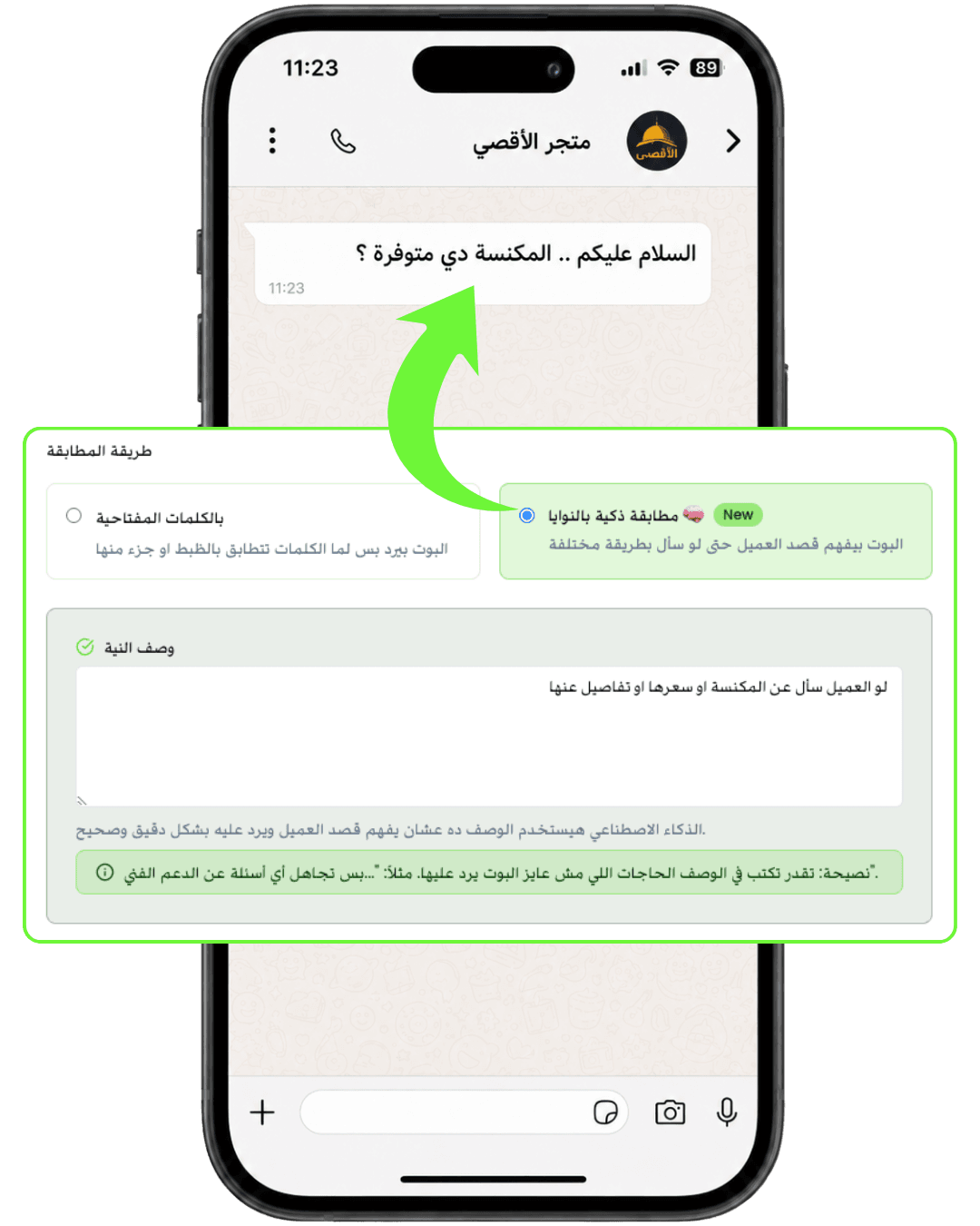 الخطوة 2: بوتيفاي يفهم قصد العميل مش مجرد كلمة