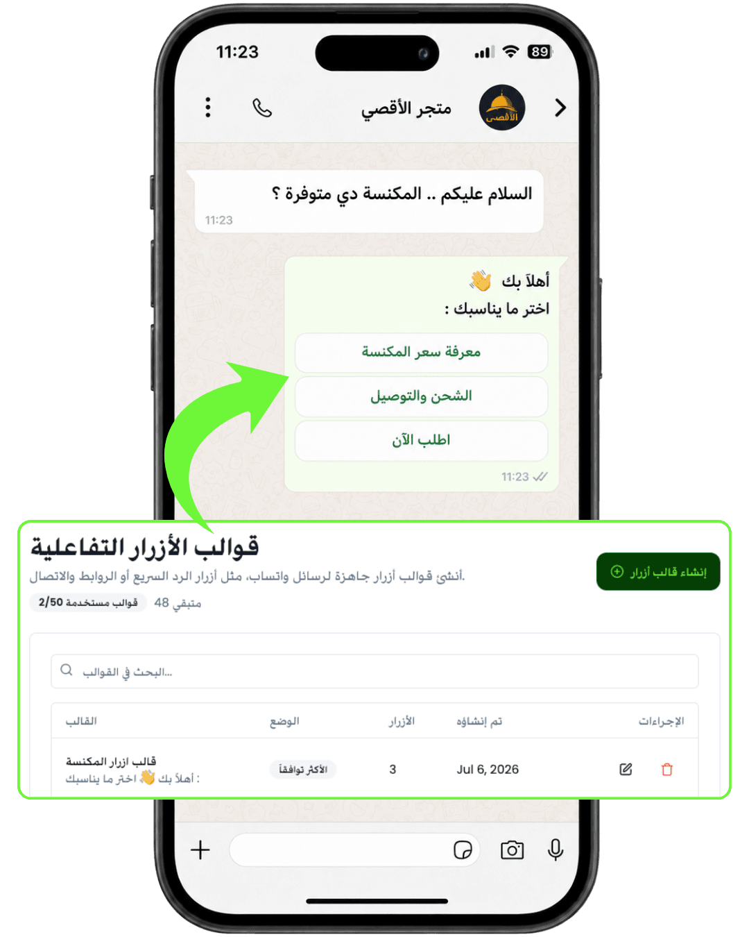 الخطوة 3: يرسله اختيارات جاهزة بدل الكلام الكتير